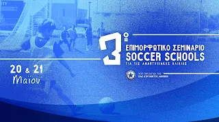 3ο επιμορφωτικό σεμινάριο Atromitos soccer schools