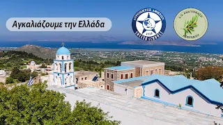 Στο Δίκτυο Σχολών του Ατρομήτου και ο Α.Ο. Αναγέννηση Ασφενδίου Κω!