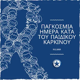 Ατρόμητος: Στηρίζουμε τους πραγματικούς ήρωες της ζωής!